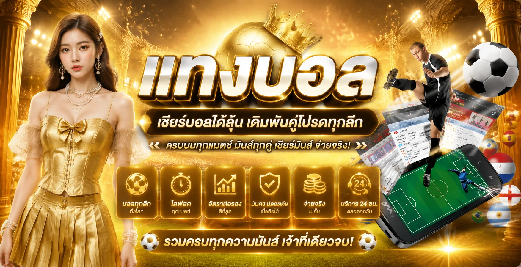 ผลบอลสด G2G168SA อัปเดตเรียลไทม์ทุกลีกทั่วโลก